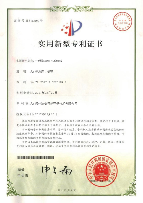 潔普環(huán)保撕碎機及機箱