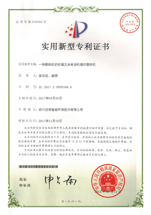 潔普環(huán)保撕碎機的機箱