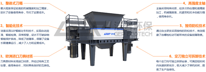潔普環(huán)保高端撕碎機